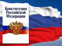 23 года назад была принята Конституция России!