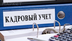 Восстановление кадрового учета Восстановление кадрового учета